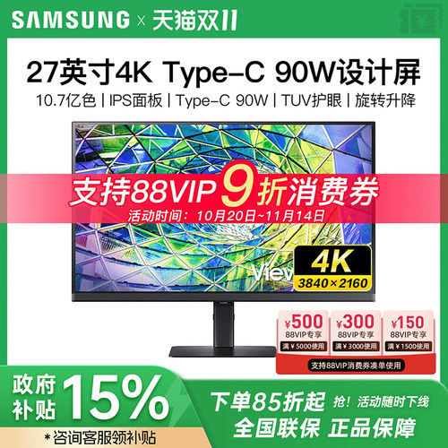 三星显示器27英寸4K超清IPS护眼