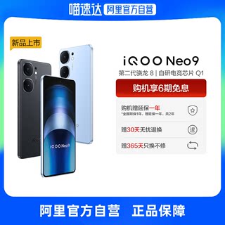 现货速发【 自营】vivo iQOO Neo9 新品5G拍照游戏电竞学生手机官方旗舰店官网正品