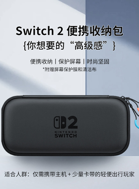 【自营】Nintendo Switch任天堂二代游戏机原装收纳包便携版港版黑色Switch2多功能便携保护防摔收纳盒202