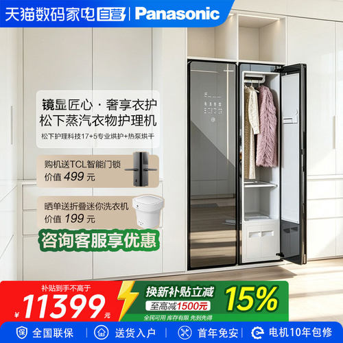 松下蒸汽衣物护理机镜面银