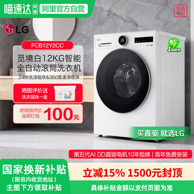 LG觅境系列12公斤滚筒洗衣机