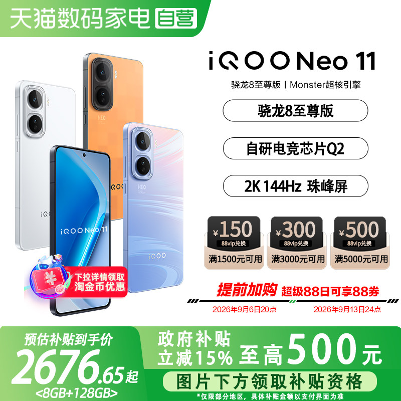 【国家补贴立省15%|阿里官方自营】vivo iQOO Neo11新品骁龙学生游戏手机国补iQOO官网正品-81图片