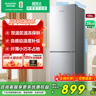 容声186L双开门两门小户型家用节能省电冰箱冷藏冷冻电冰箱281