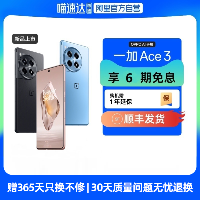 【自营】一加Ace 3 5G数字移动电话机全网通5G手高通骁龙8Gen2游戏OPPOace2proace3 手机 手机 原图主图