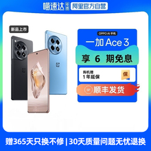 【 自营】一加Ace 3 5G数字移动电话机全网通5G手高通骁龙8Gen2游戏OPPOace2proace3