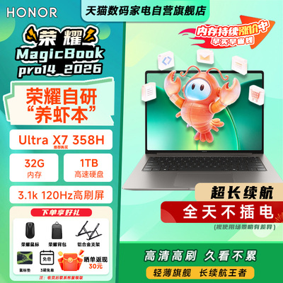 【国家补贴15%】荣耀MagicBook Pro 14|16 2026 AI轻薄笔记本电脑 酷睿Ultra X9可选3.1K绿洲护眼屏养虾本206