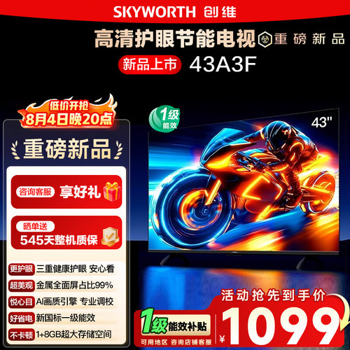 创维43英寸43A3F智能液晶电视