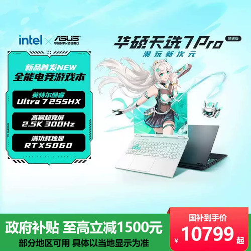 华硕天选7 Pro英特尔酷睿Ultra7 HX 16英寸电竞游戏本AI笔记本电脑RTX5060学生设计本官方 339