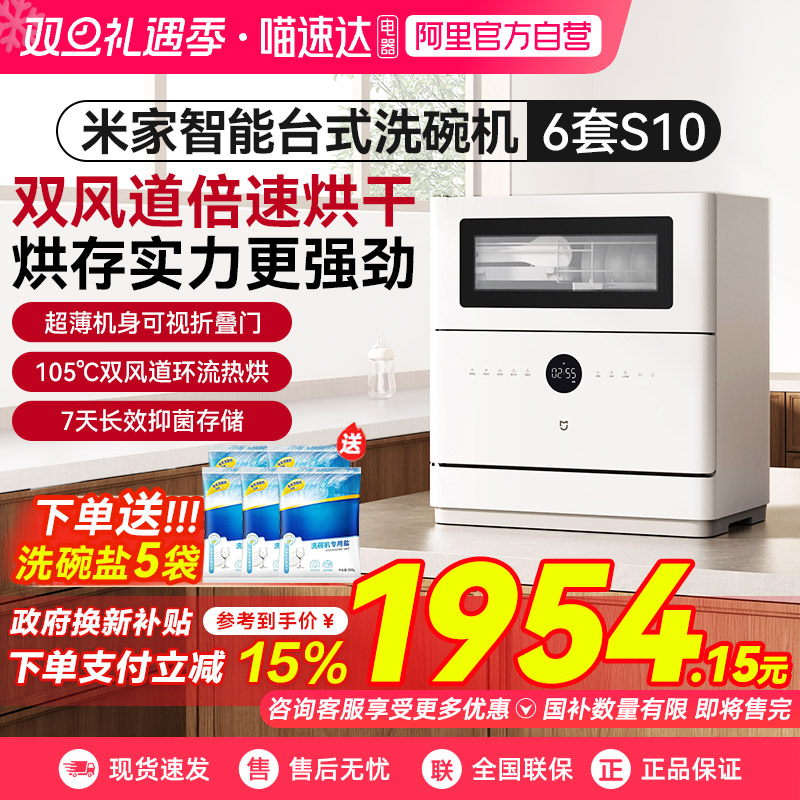 【政府补贴15%】小米米家洗碗机6套S10台式家用消毒洗碗刷碗机03