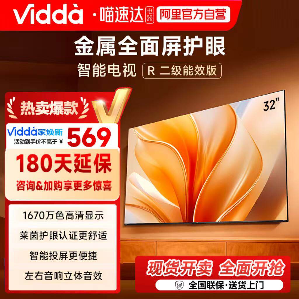 Vidda 海信电视R32英寸液晶电视机家用智能家电43以旧换新补贴122