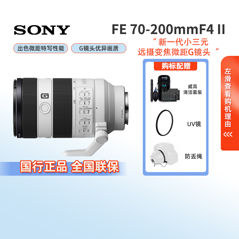 Sony/索尼FE70-200mmF4OSSII