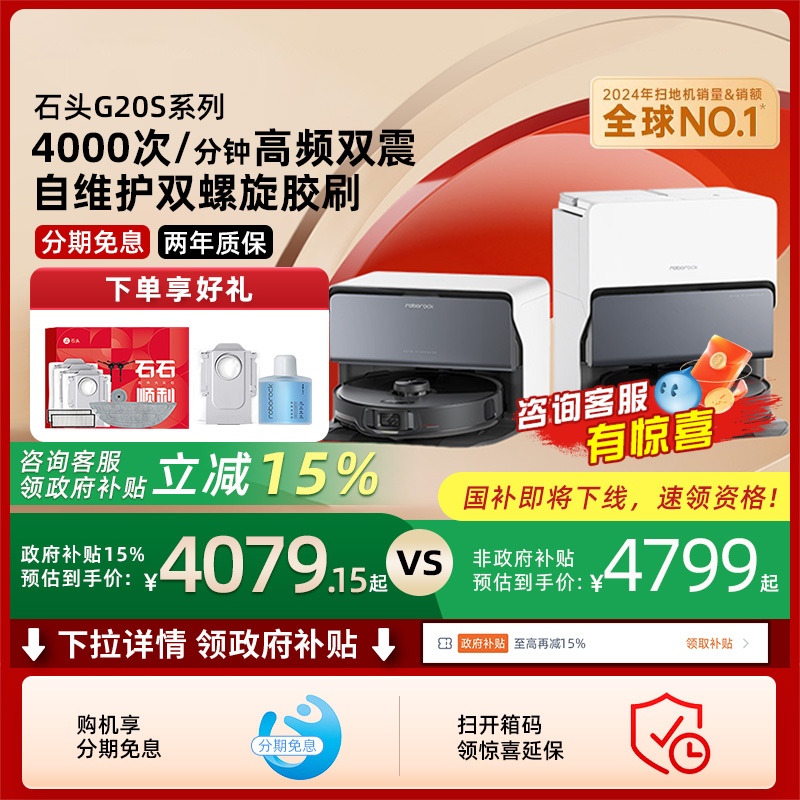 石头G20S扫拖一体扫地机器人