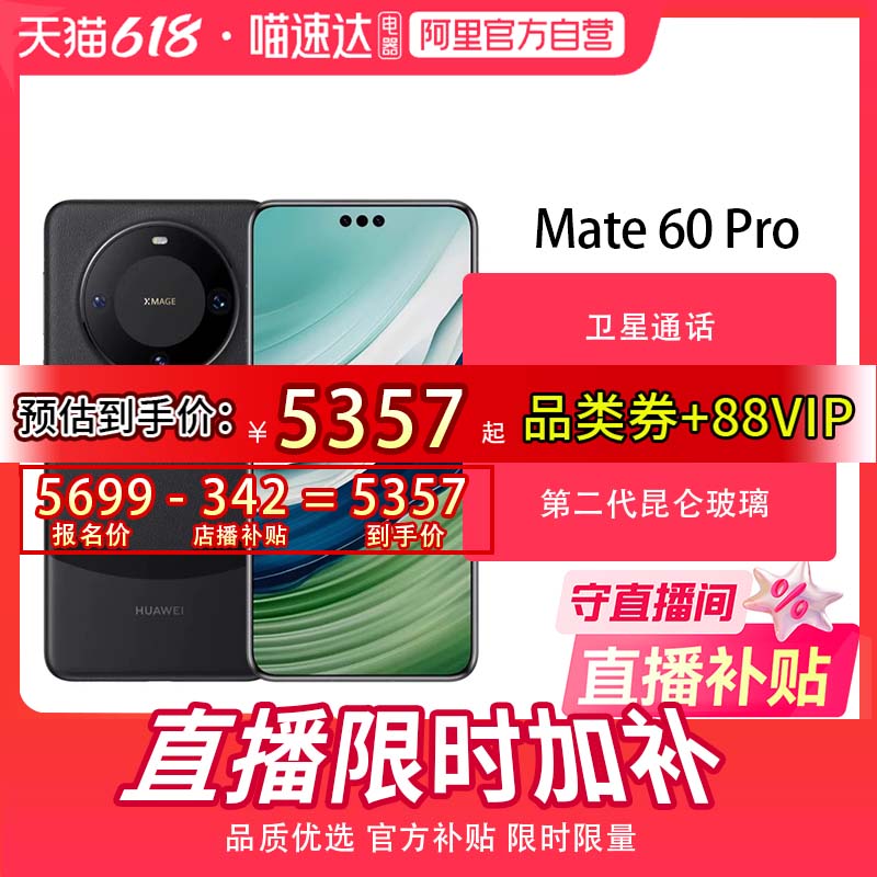 【阿里官方自营】华为/HUAWEI Mate 60 Pro手机昆