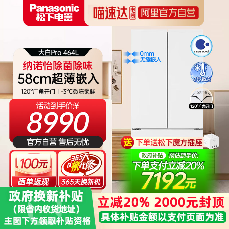 松下EW46TGB多门家用嵌入冰箱