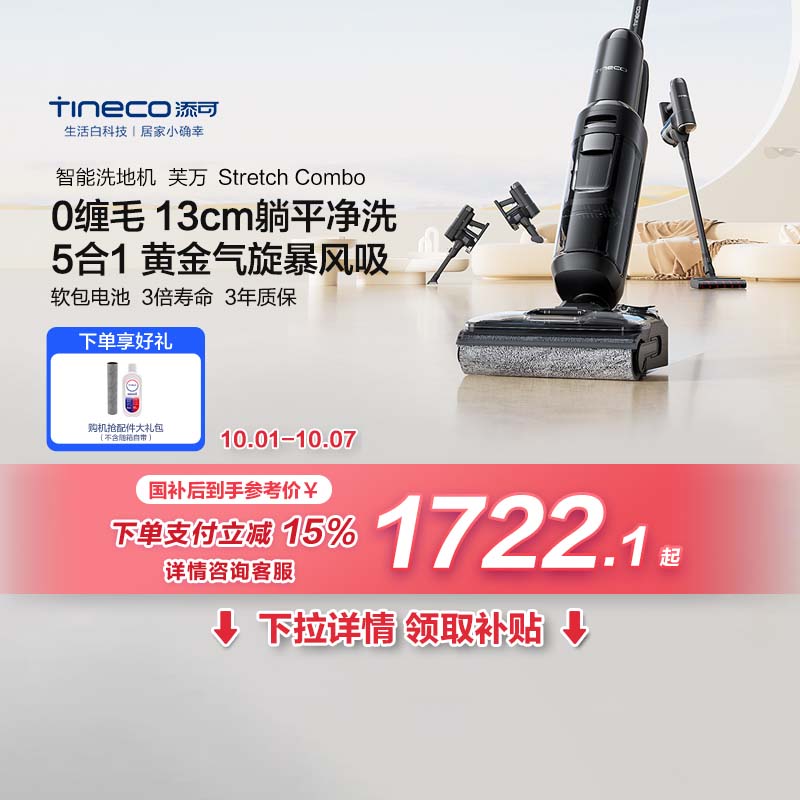 添可洗地机StretchCombo0缠毛