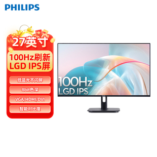 飞利浦27英寸100HZ办公显示器低蓝光不闪屏高静态对比27E1N1100D