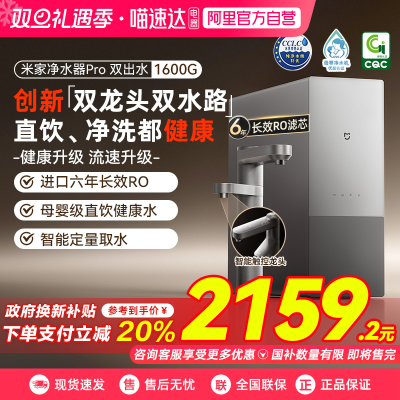 【国补20%】小米米家水龙头过滤净水器1600GPro双出水家用厨房03