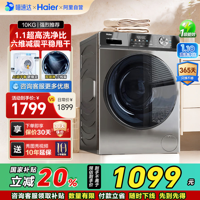 政府换新补贴海尔滚筒洗衣机家用全自动超薄10kg洗脱除菌MAX29 42