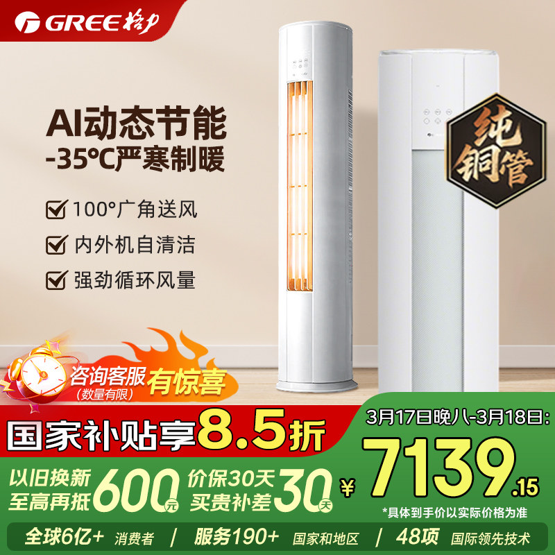 格力空调云锦pro/三代升级款3匹一级能效立式官方正品国家补贴109