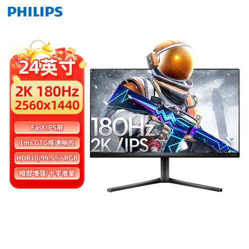 飞利浦EVNIA24英寸2K180Hz显示器Fast-IPS低蓝光电竞屏24M2N5500L