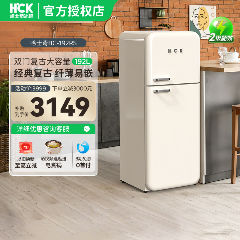 HCK哈士奇复古冰箱高颜值电冷藏冷冻美式家用彩色冰箱小香风94
