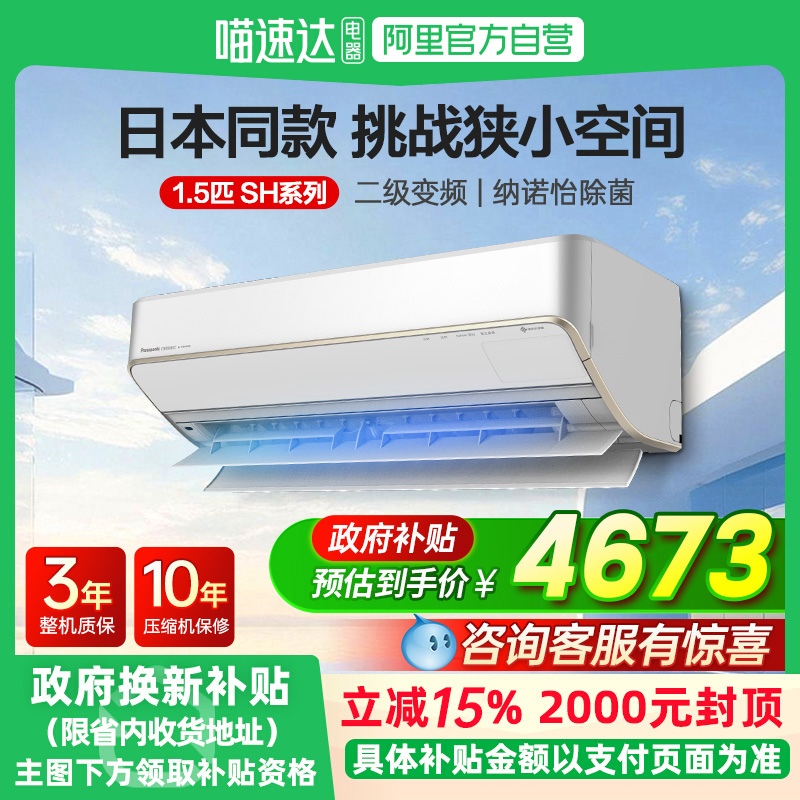 松下1.5匹变频冷暖两用壁挂式SH13KQ2空调挂机纳诺怡除菌自清洁87