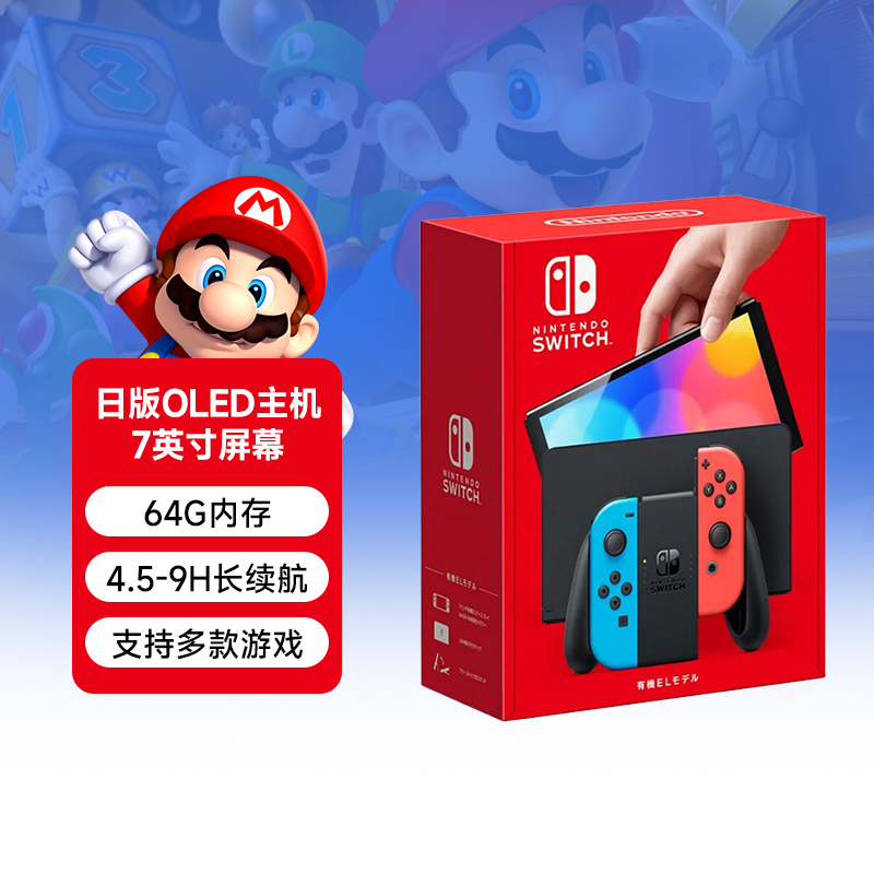 阿里官方自营】Nintendo Switch任天堂日版游戏机OLED红蓝机白色掌机