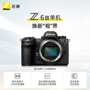 Nikon 2尼康 國行正品 Z63 Z6III 視頻拍攝 全畫幅微單相機(jī)
