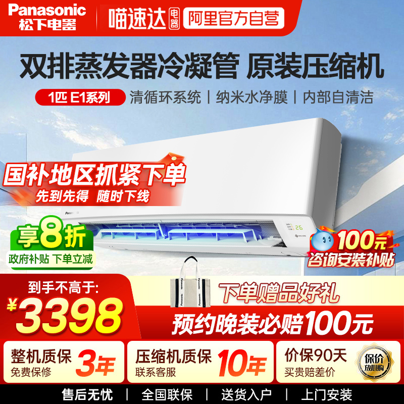 松下空调大1匹卧室家用