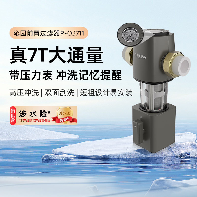 沁园前置过滤器大通量带压力表