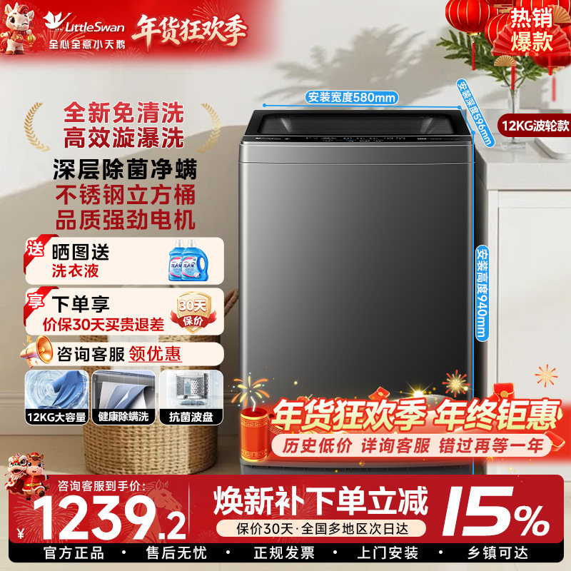 [纯净]小天鹅除螨家用12KG大容量1809全自动一级能效波轮洗