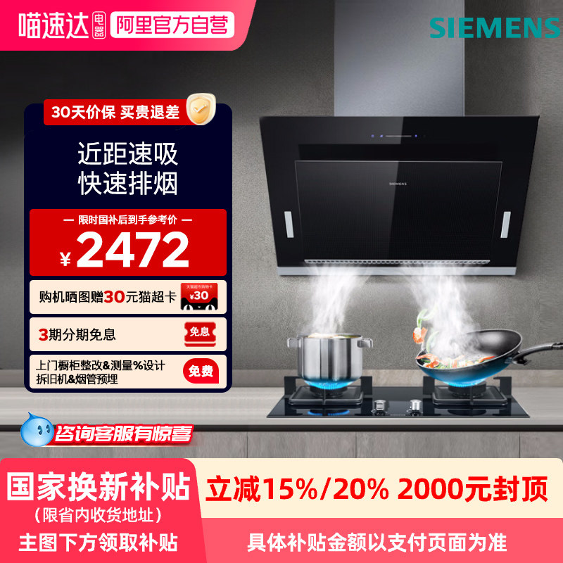 [政府补贴]西门子侧吸油烟机持久强劲大吸力20m³/m LS67UA8B1W 33