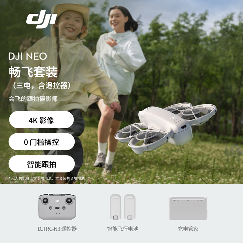 大疆 DJI Neo 无人机官方 高清4K掌上飞机Vlog航拍无人机新手入门级智能跟拍飞行相机专业航拍正品