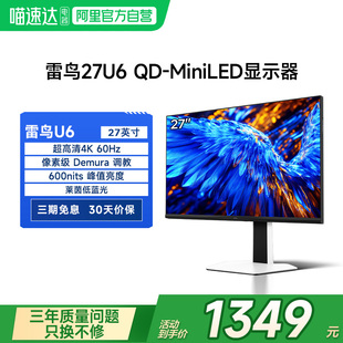 C90W Mac设计Type QDMiniLED高清显示器182 27英寸4K60Hz 雷鸟U6