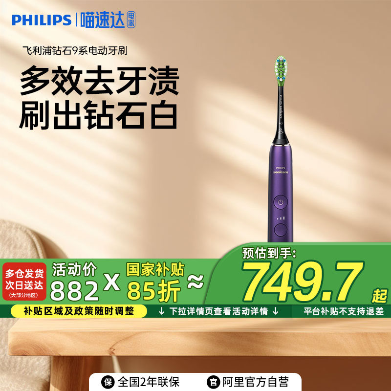 【政府补贴15%】飞利浦电动牙刷HX9911/9912钻石充电软毛男女情侣