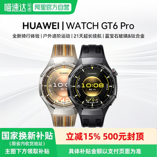 华为手表WATCH GT6 Pro新款智能运动手表健康监测血氧骑行gt6pro长续航蓝宝石镜面手表官方旗舰81