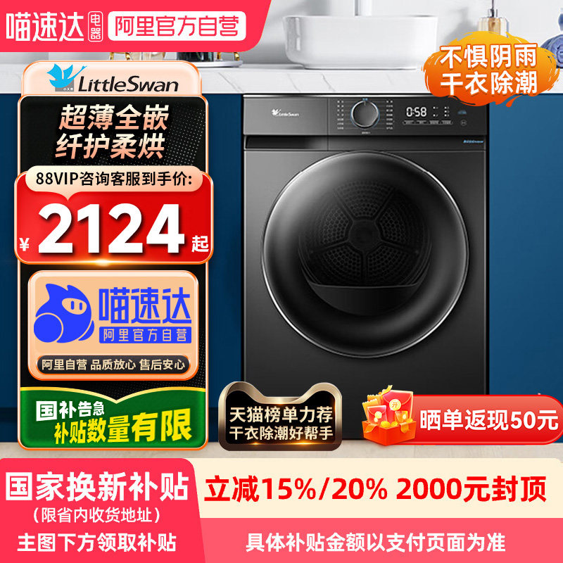 小天鹅10KG热泵烘干机TH100-HL02T 节螨家用除菌干衣机超薄嵌入