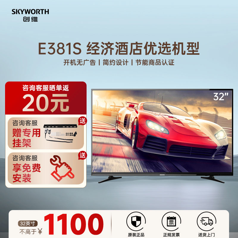 创维电视32E381S 32英寸蓝光 二级能效节能 液晶家用商用平板电视
