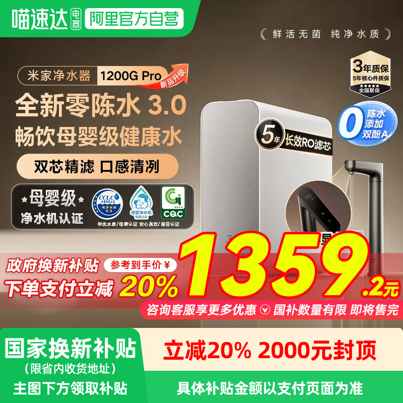 小米米家净水器1200GPro家用直饮机厨下RO反渗透过滤器龙头净水机