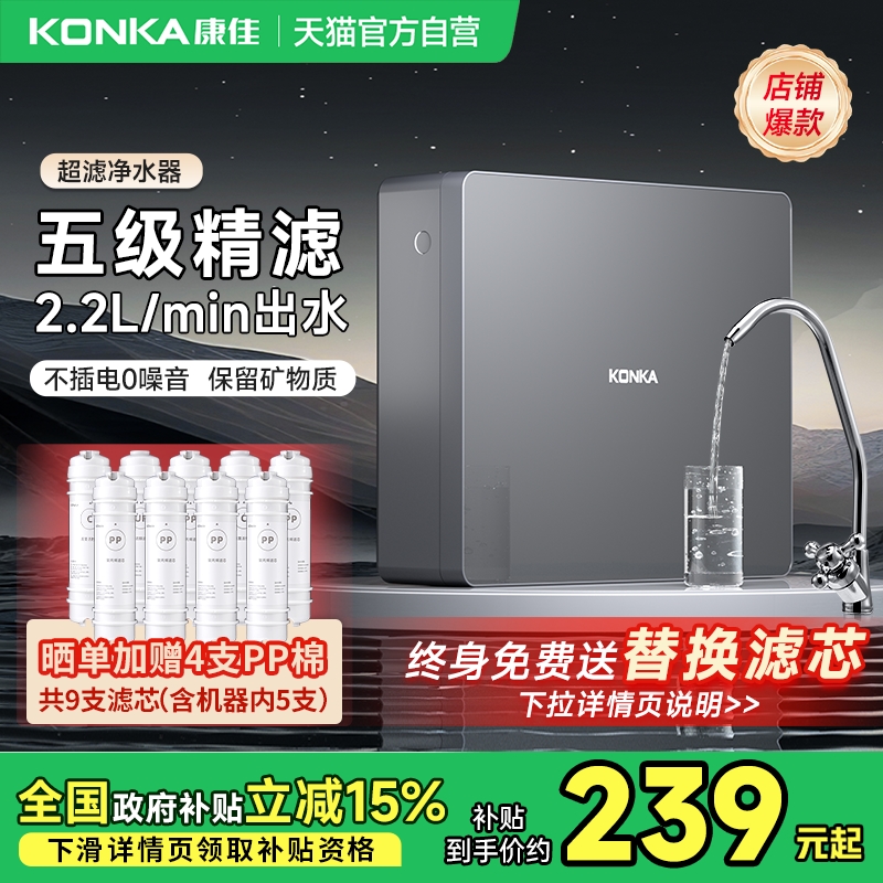 [政府补贴]康佳家用净水器厨房自来水过滤器超滤机净水机官方01