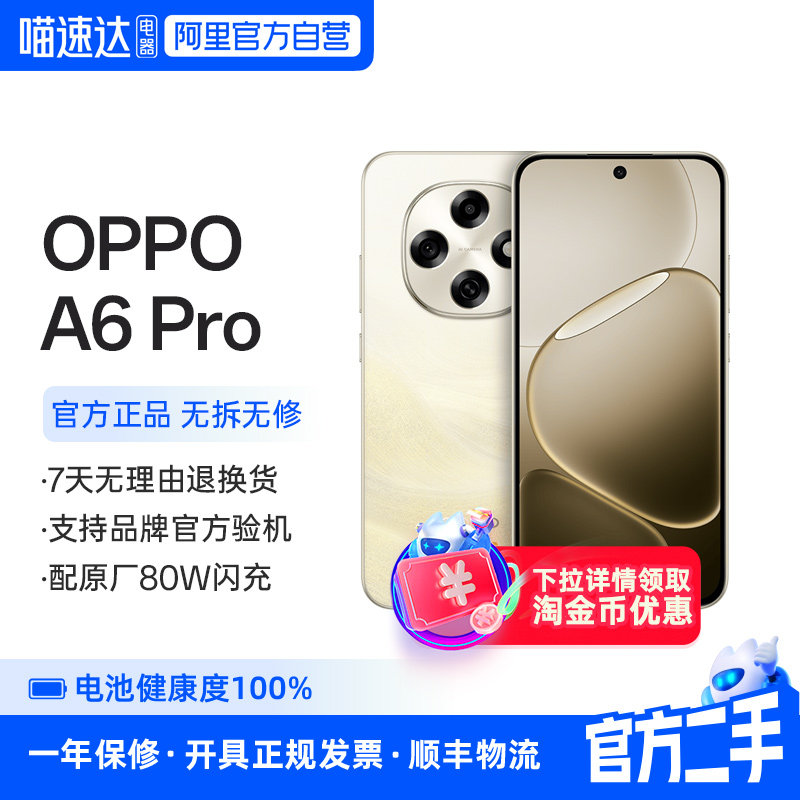 准新品 二手 OPPO A6 Pro 金刚石抗摔架构 山海通信 1400nit 高亮屏 5000 万像素 防水抗摔5G智能手机 356图片