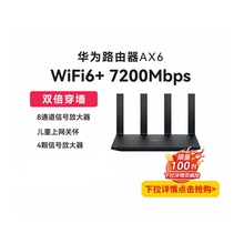 【自营】华为路由器AX6家用官方正品高速上网华为全屋wifi路由器