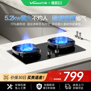 万和猛火燃气灶G6一级能效家用天然气液化气煤气台式嵌入式灶具32