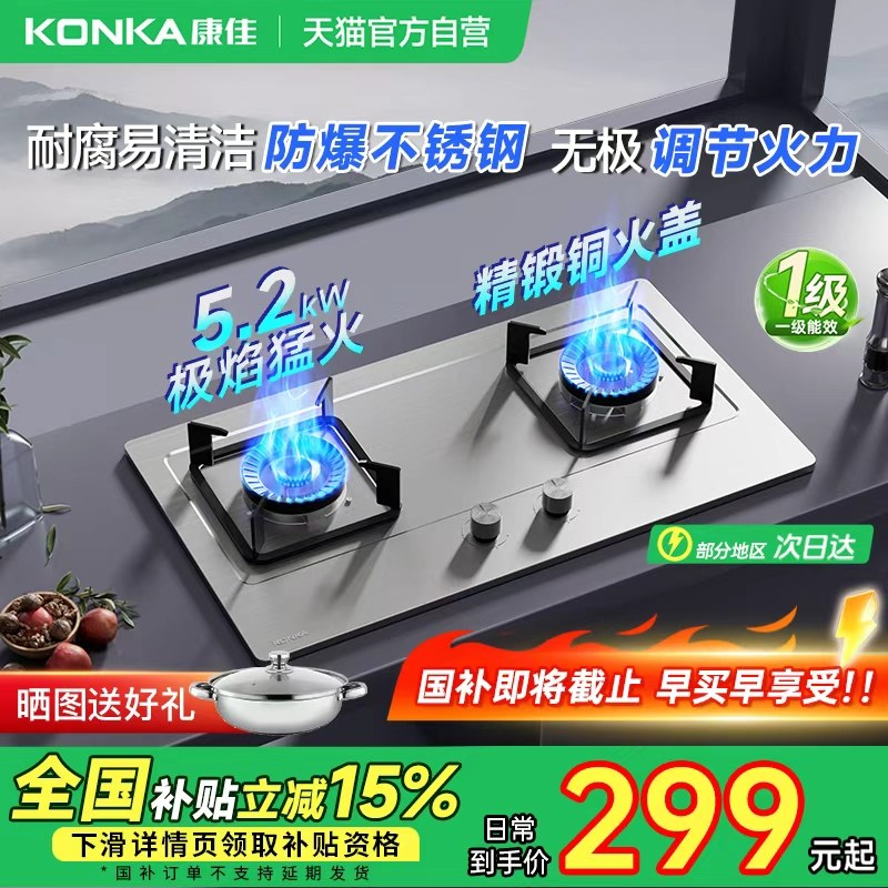 康佳煤气灶不锈钢燃气灶厨房家用大火力天然灶具以旧换新补贴01