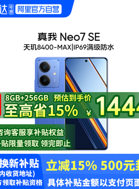 【政府补贴至高15%丨新品上市】realme/真我 Neo7 SE手机学生5G智能AI电竞潮流游戏防水护眼直屏大电池188