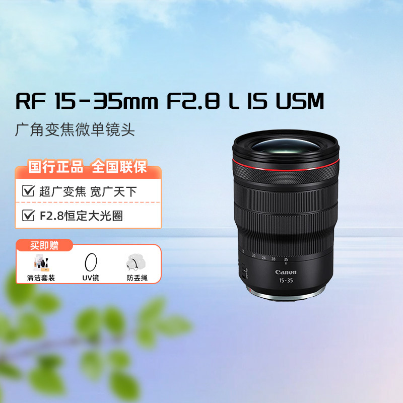 Canon/佳能 RF15-35mm F2.8 L ISUSM 广角变焦微单镜头适用R5/6/8