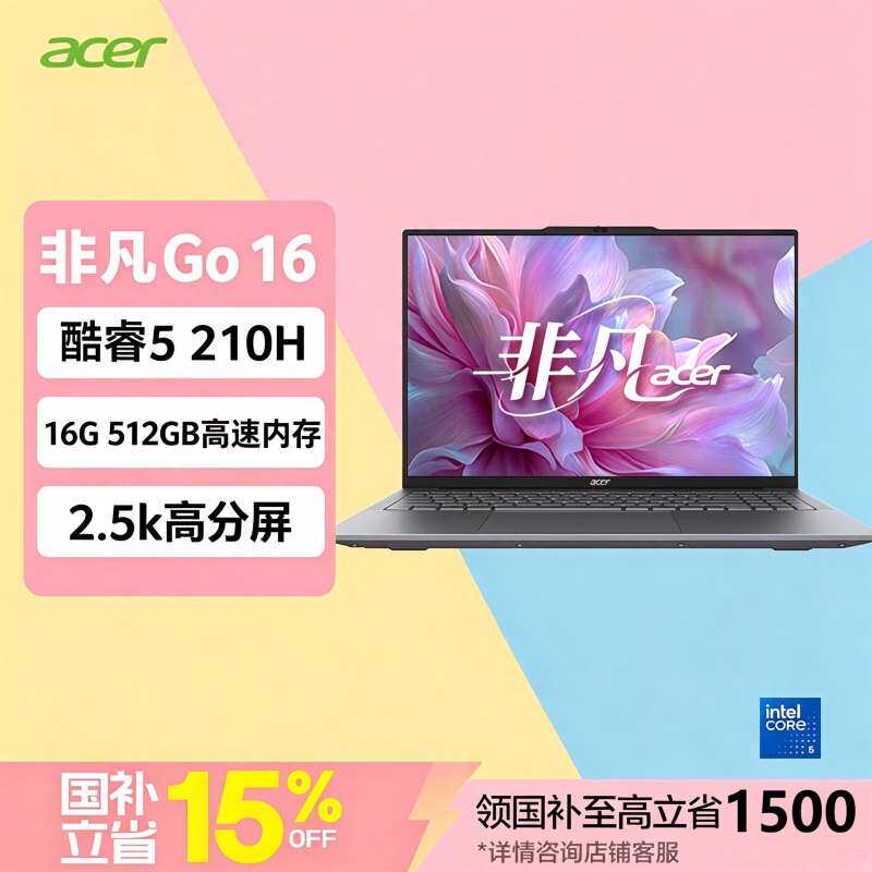 【消费券|12期免息】宏碁非凡Go 2025 16英寸C5210H超薄学生高性能轻薄本金属机身便携商务办公笔记本电脑368