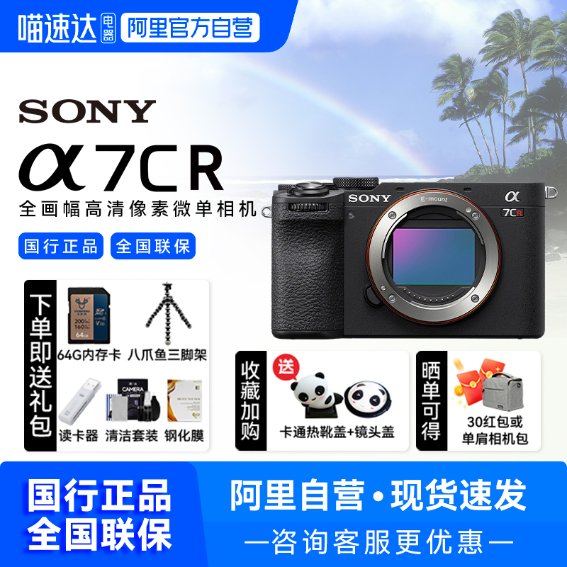 【阿里自营】Sony/索尼a7cr相机新一代全画幅画质微单数码相机