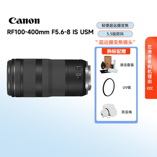 Canon/佳能RF100-400mm