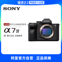 索尼（SONY）Alpha 7 IV 全画幅微单相机 a7m4 单机身 五轴防抖